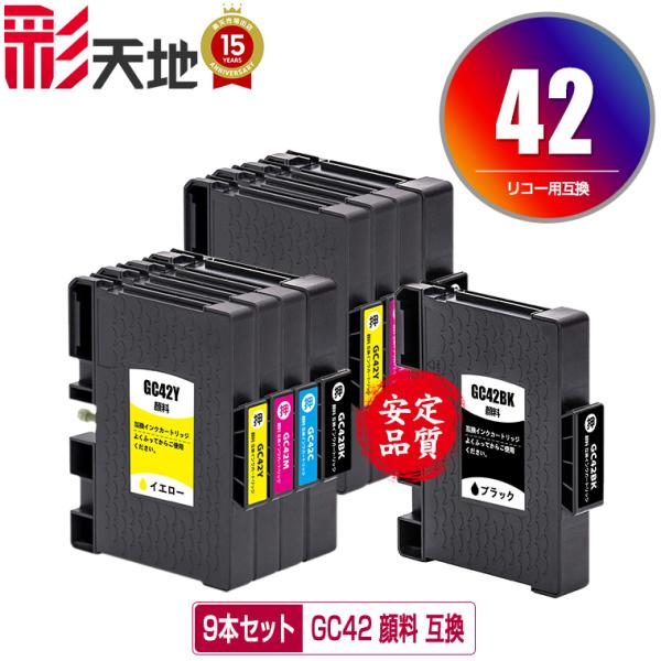 GC42K GC42C GC42M GC42Y 顔料 お得な4色セット×2+GC42K リコー用 互換