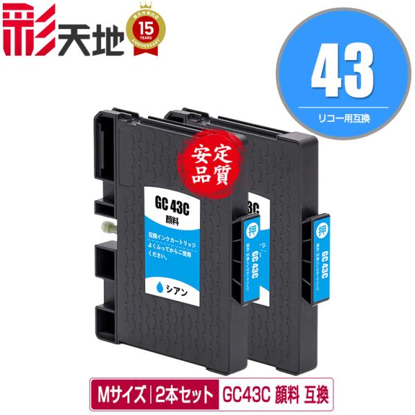 RICOH SGカートリッジ GC 43 4色セット M 純正未使用品使用期限内