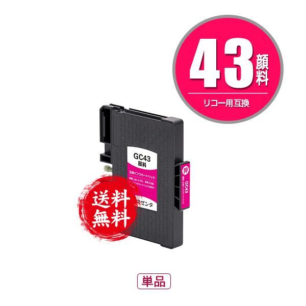 GC43M マゼンタ 顔料 Mサイズ 単品 リコー用 互換インク インク