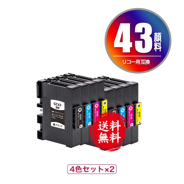 GC43 顔料 Mサイズ お得な4色セット×2 リコー用 互換インク インク