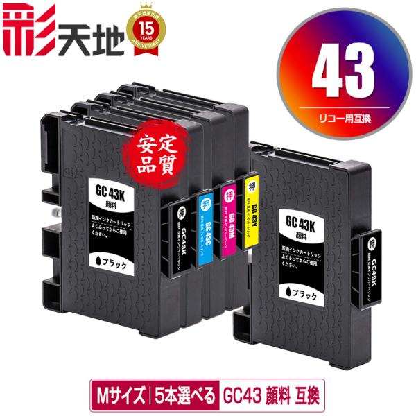 GC43 顔料 Mサイズ 4色5個自由選択 リコー用 互換インク インク