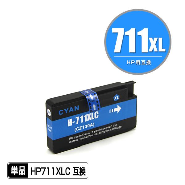 HP対応の互換インク HP711XLC(CZ130A) シアン 単品 (関連商品 HP711