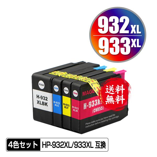 HP932XL HP933XL 増量 4色セット ヒューレット・パッカード 互換 HP932XL HP933XL 増量 4色セット ヒューレット・パッカード 互換