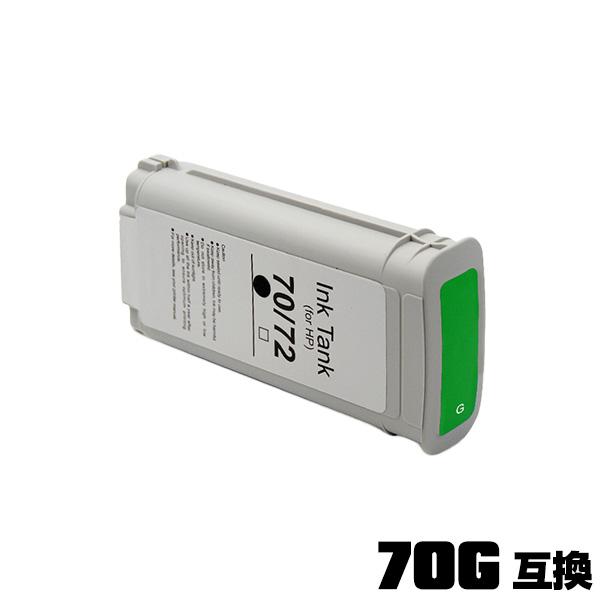 HP70グリーン C9457A 顔料 単品 ヒューレット・パッカード 互換インク