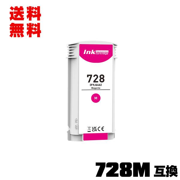 HP728マゼンタ F9J66A 単品 ヒューレット・パッカード 互換インク