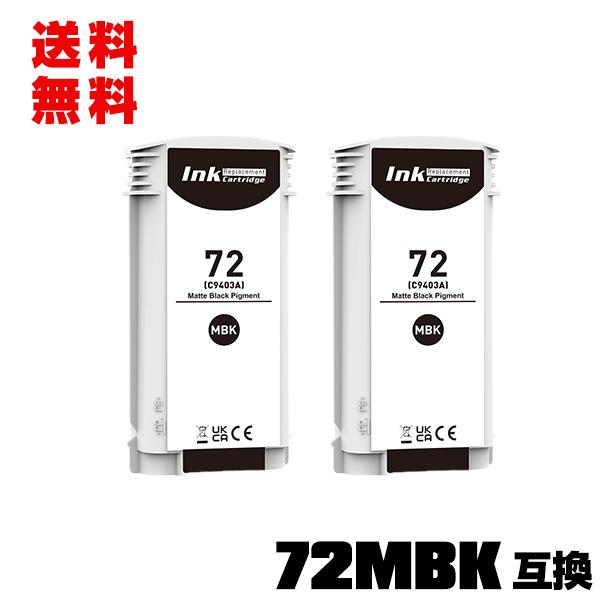 HP72マットブラック C9403A 顔料 大容量 2個セット ヒューレット