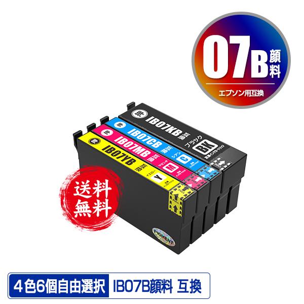 IB07B 顔料 (IB07Aの大容量) 4色6個自由選択 黒最大3個まで エプソン