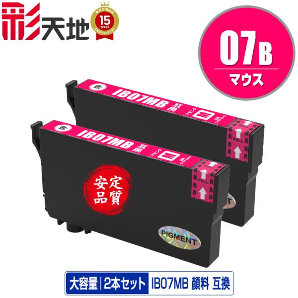 IB07MB (IB07MAの大容量) マゼンタ 顔料 お得な2個セット