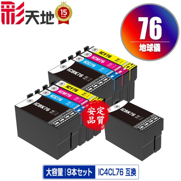 IC4CL76×2 + ICBK76 お得な9個セット エプソン 互換インク インク  