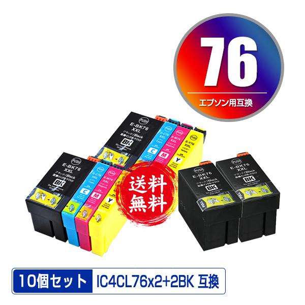 IC4CL76×2 + ICBK76×2 お得な10個セット エプソン 互換インク IC4CL76×2 + ICBK76×2 お得な10個セット エプソン 互換インク
