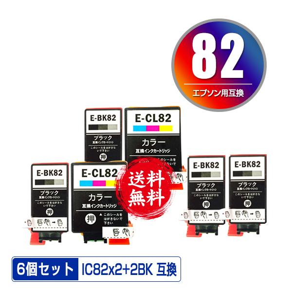 ICBK82 6個セット ICBK82 ICCL82 4色セット×2 + ICBK82×2 お得な6個セット