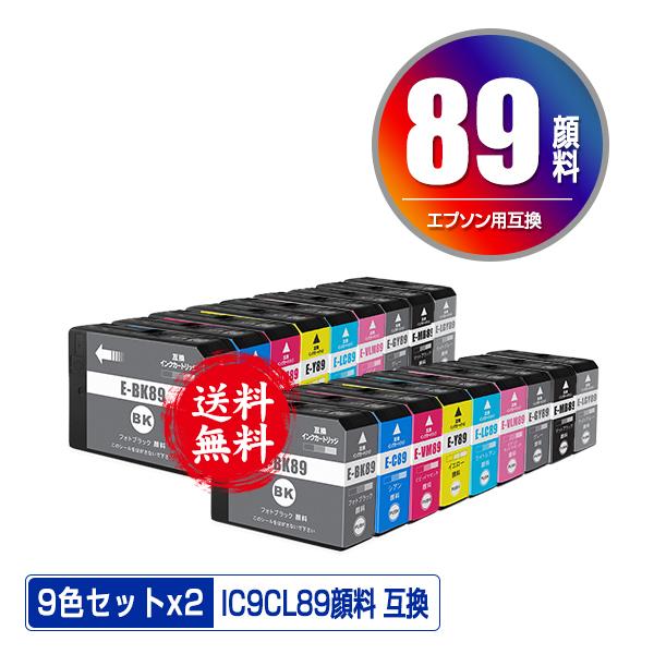 メール便送料無料 EPSON（エプソン）対応の互換インク ICBK89 ICMB89 