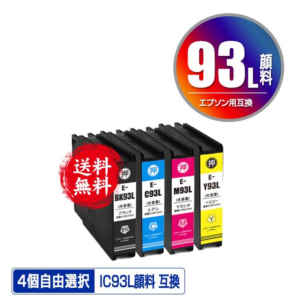 ICBK93L ICC93L ICM93L ICY93L 顔料 増量 4個自由選択 黒1個のみ