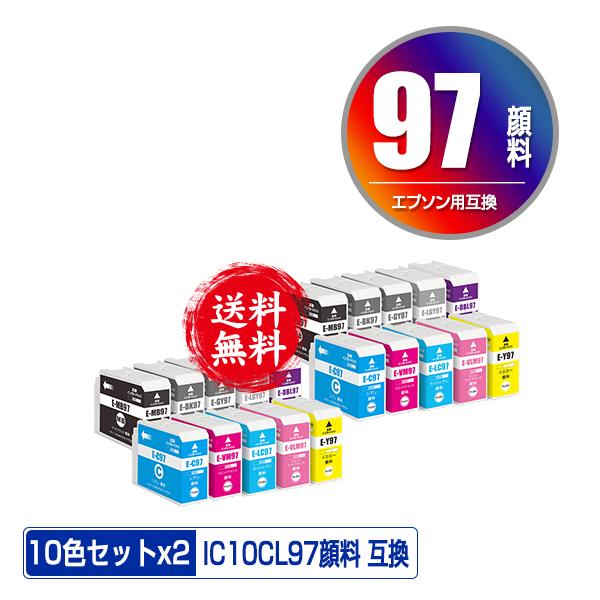 IC10CL97 顔料 お得な10色セット×2 エプソン 互換 インク インク