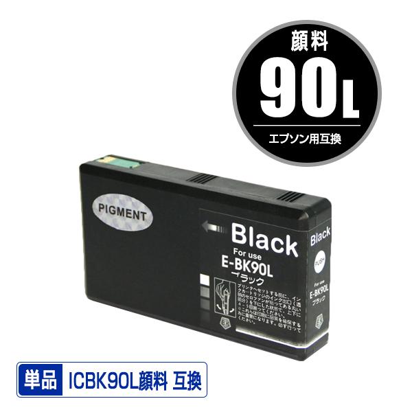 ICBK90L ブラック 顔料 単品 エプソン 互換インク インクカートリッジ  