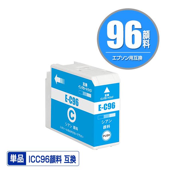 ICC96 シアン 顔料 単品 エプソン 互換 インク インクカートリッジ
