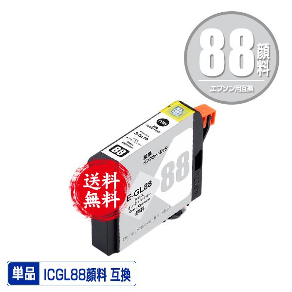 ICGL88 グロスオプティマイザ 顔料 単品 エプソン用 互換 インク