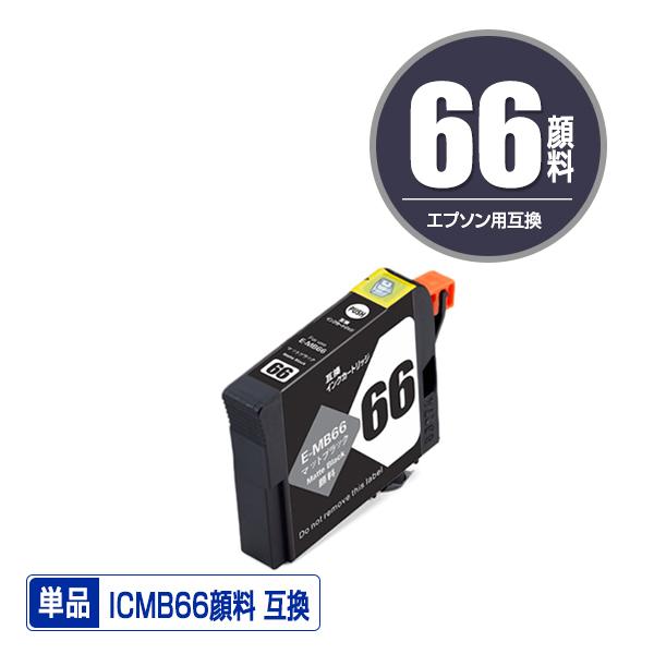 EPSON（エプソン）対応の互換インク ICMB66 単品（関連商品 IC9CL66