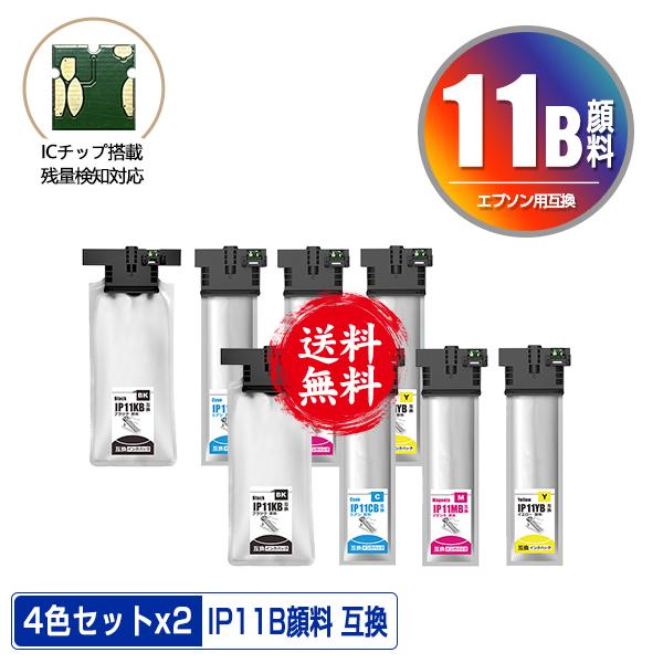 IP11KB IP11CB IP11MB IP11YB 顔料 大容量 お得な4色セット×2 エプソン