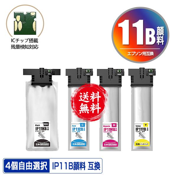 IP11KB IP11CB IP11MB IP11YB 顔料 大容量 4個自由選択 黒1個のみ