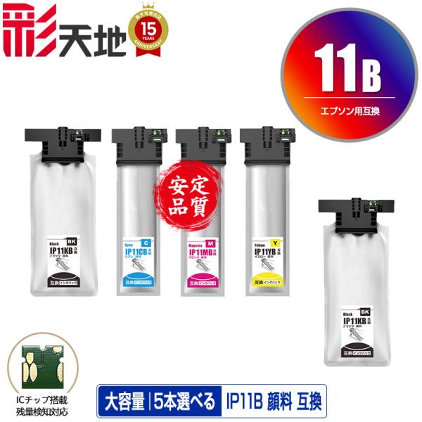 IP11KB IP11CB IP11MB IP11YB 顔料 大容量 4色5個自由選択 黒最大2個 