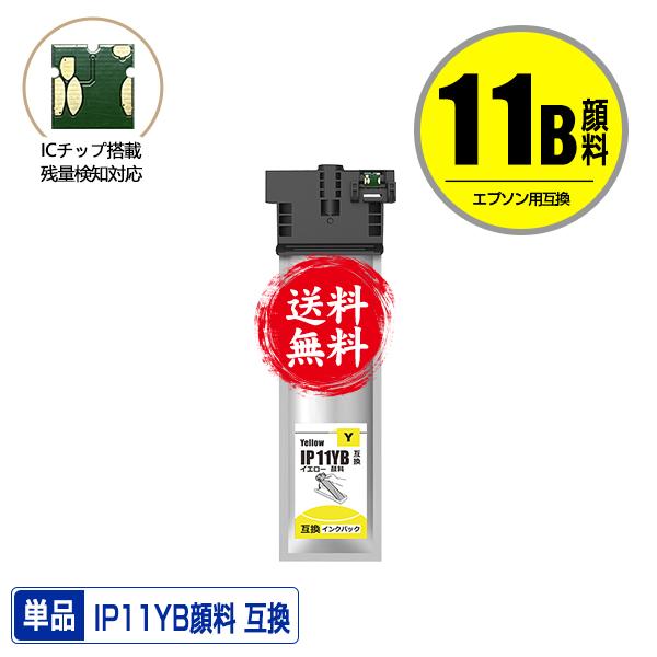 開封・未使用】エプソン IP11 IP11B 顔料 大容量 互換インクパック