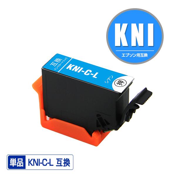 KNI-C-L シアン 増量 単品 エプソン カニ系 互換インク インク