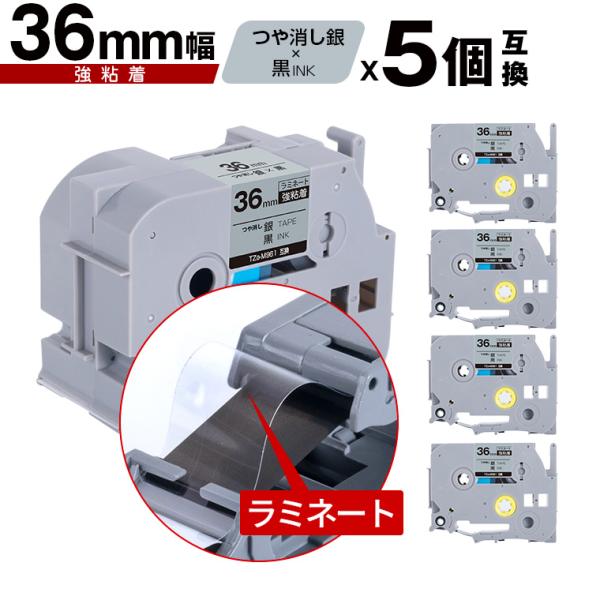ブラザー用 ピータッチ ラミネートテープ TZe-M961 36mm 銀つや消し