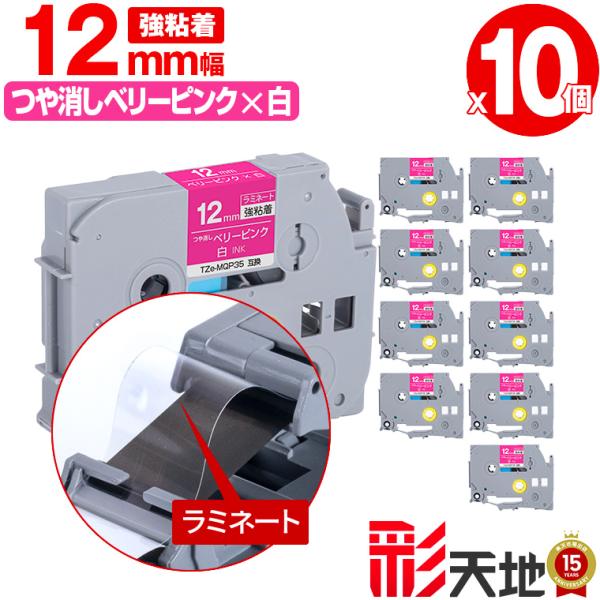 ブラザー用 ピータッチ互換 12mm ベリーピンクつや消しテープ 白字 TZe