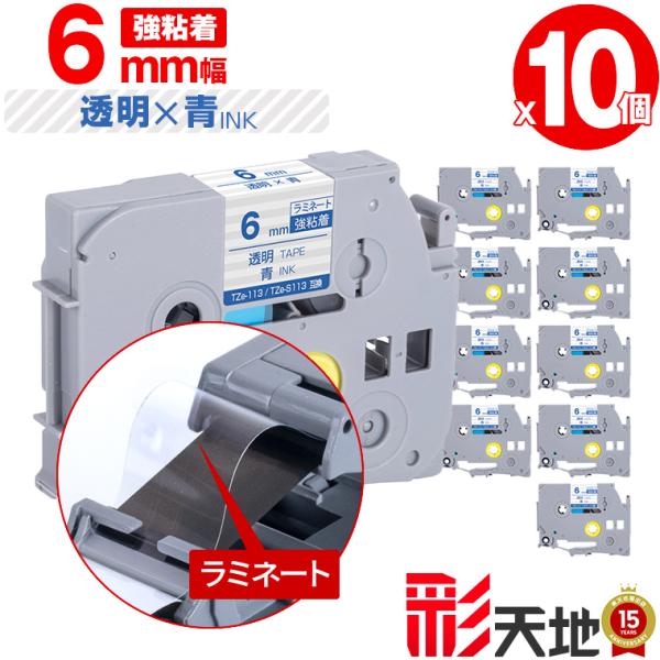 ブラザー用 ピータッチ ラミネートテープ TZe-113 TZe-S113 6mm 透明