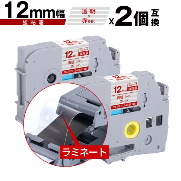 ブラザー用 ピータッチ ラミネートテープ TZe-132 TZe-S132 12mm 透明