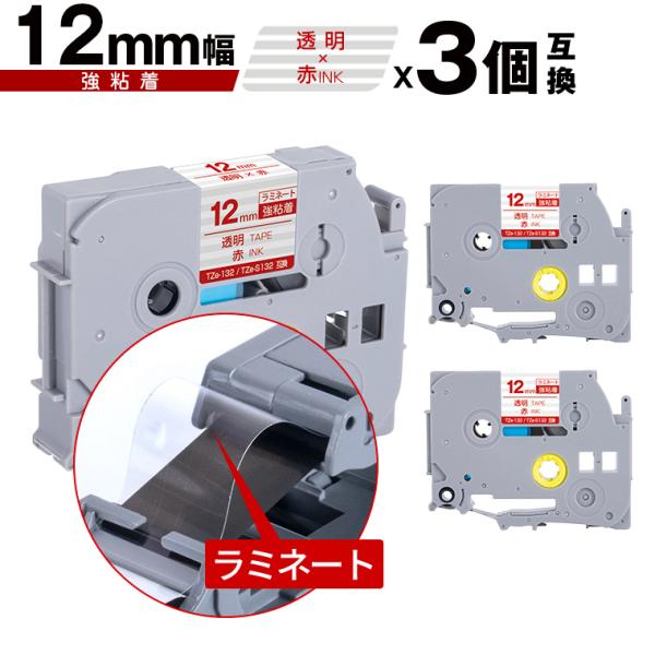 ブラザー用 ピータッチ ラミネートテープ TZe-132 TZe-S132 12mm 透明