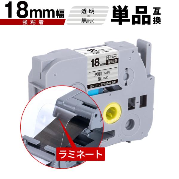 ゆう様　14本セット ブラザー用 ピータッチ ラミネートテープ TZe-141 TZe-S141 18mm 透明