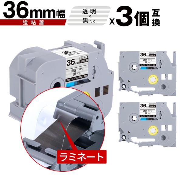 ブラザー用 ピータッチ ラミネートテープ TZe-161 TZe-S161 36mm 透明