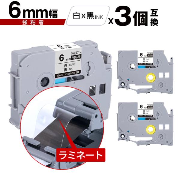 (まとめ) ブラザー ピータッチ TZeテープ強粘着ラミネートテープ 6mm 白/黒文字 TZE-S211 1個 【×10セット】 送料無料 ブラザー用 ピータッチ ラミネートテープ TZe-211 TZe-S211 6mm 白