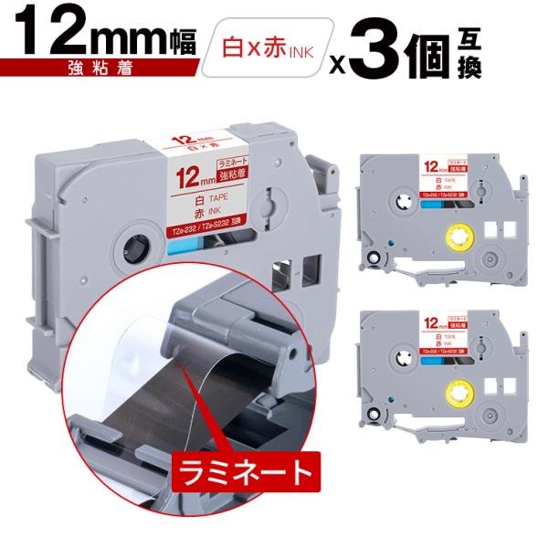 ブラザー用 ピータッチ ラミネートテープ TZe-232 TZe-S232 12mm 白