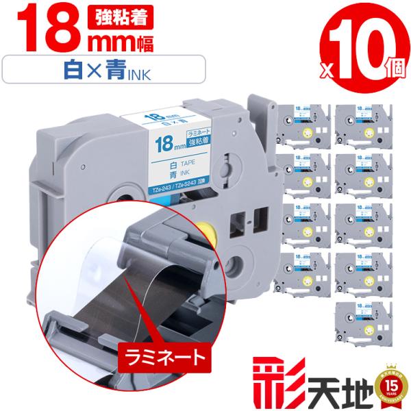 ブラザー用 ピータッチ ラミネートテープ TZe-243 TZe-S243 18mm 白