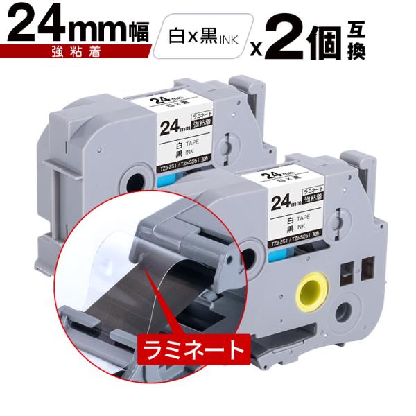 即納！１年安心保証！対応型番TZe-251 TZe-S251対応機種PT-9700PC PT-9800PCN PT-P900W PT-P910BT PT-P950NW PT-2430PC PT-2730 PT-9500PC PT-D600 ...