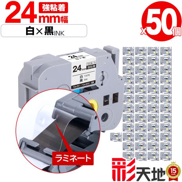 ブラザー用 ピータッチ ラミネートテープ TZe-251 TZe-S251 24mm 白
