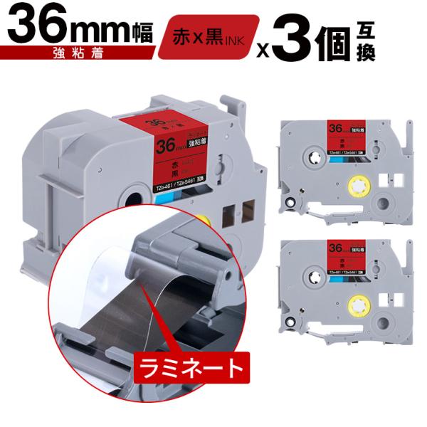 ブラザー用 ピータッチ ラミネートテープ TZe-461 TZe-S461 36mm 赤