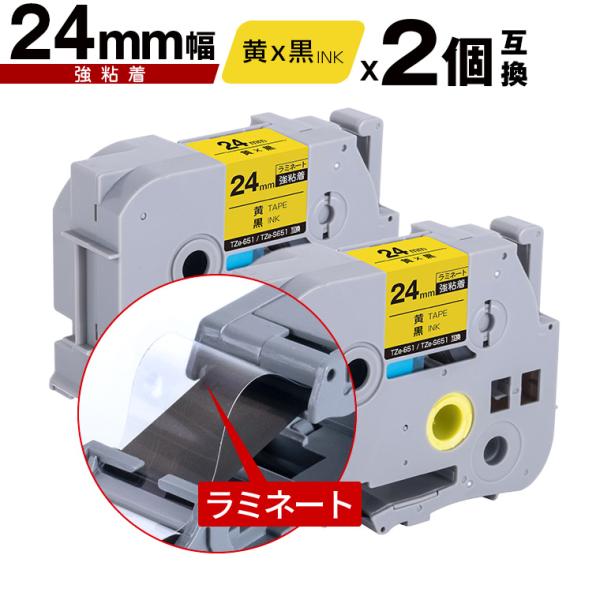 ブラザー用 ピータッチ ラミネートテープ TZe-651 TZe-S651 24mm 黄