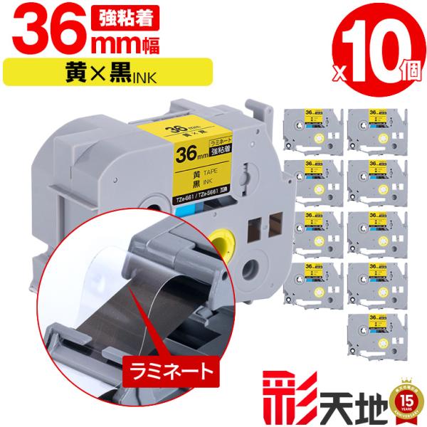 ブラザー用 ピータッチ ラミネートテープ TZe-661 TZe-S661 36mm 黄