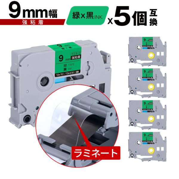 ブラザー用 ピータッチ ラミネートテープ TZe-721 TZe-S721 9mm 緑