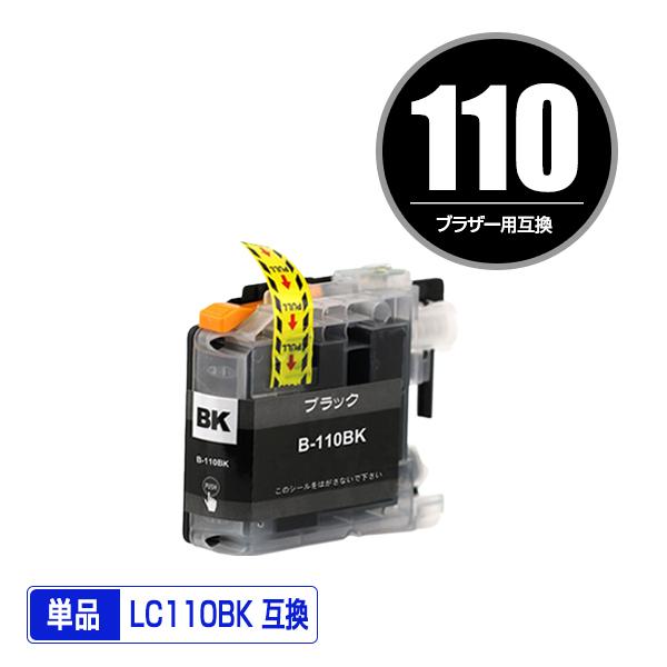 LC110BK ブラック 単品 ブラザー 互換インク インクカートリッジ
