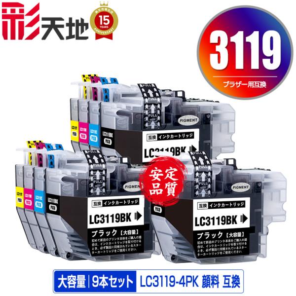 LC3119-4PK×2 + LC3119BK 顔料 お得な9個セット ブラザー 互換インク