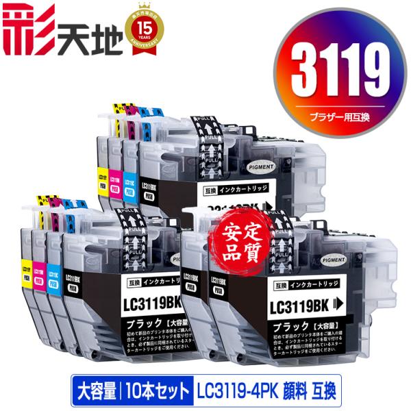 LC3119-4PK×2 + LC3119BK×2 顔料 お得な10個セット ブラザー 互換