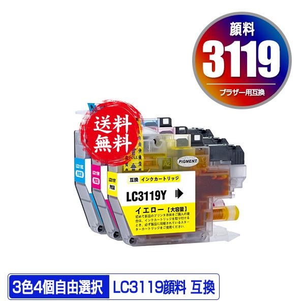 LC3119 顔料 3色4個自由選択 ブラザー 互換インク インクカートリッジ