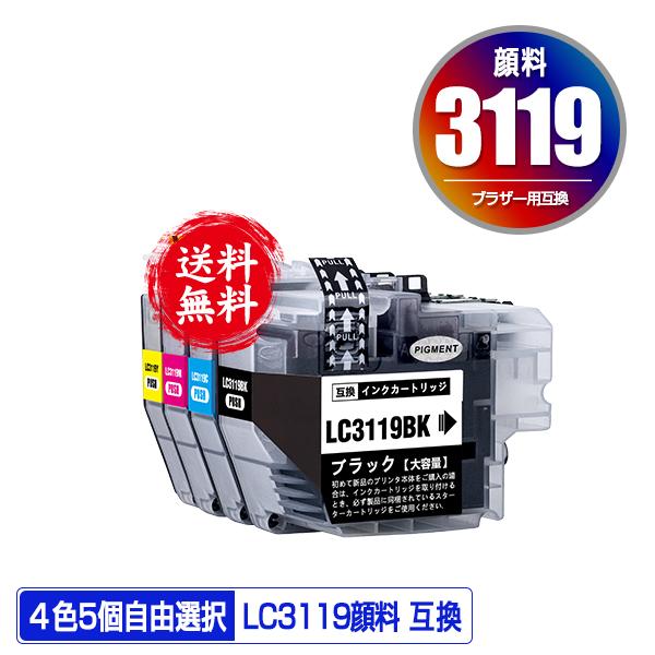 LC3119 顔料 4色5個自由選択 黒最大2個まで ブラザー 互換インク