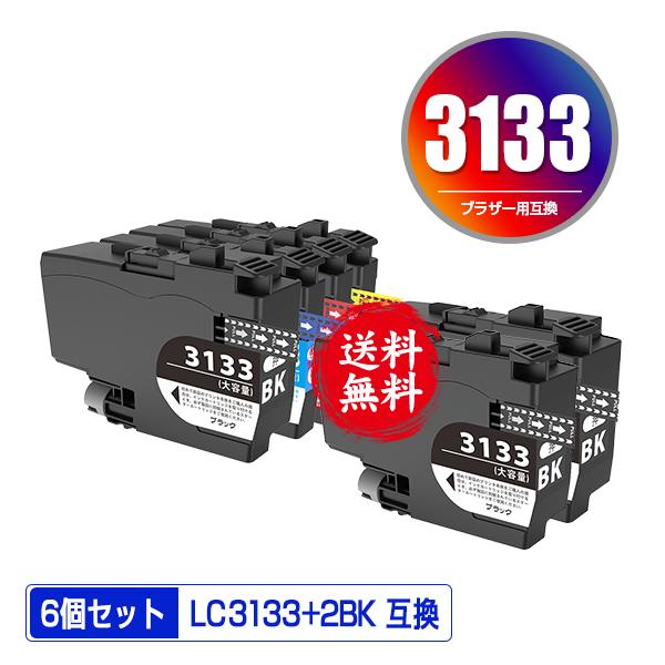 LC3133BK LC3133C LC3133M LC3133Y 4色セット + LC3133BK×2 大容量 お