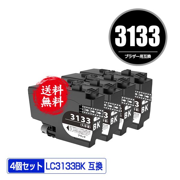 Brother 3133 インクカートリッジ 4色セット LC3133BK ブラック 大容量 お得な4個セット ブラザー 互換インク